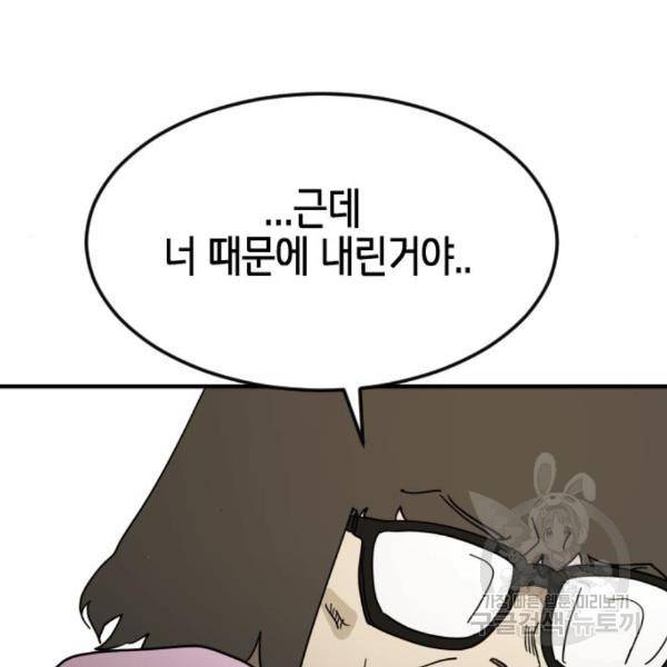 어느날 갑자기 서울은 44화 178
