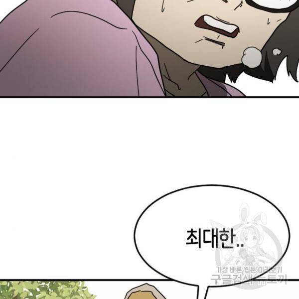 어느날 갑자기 서울은 44화 179