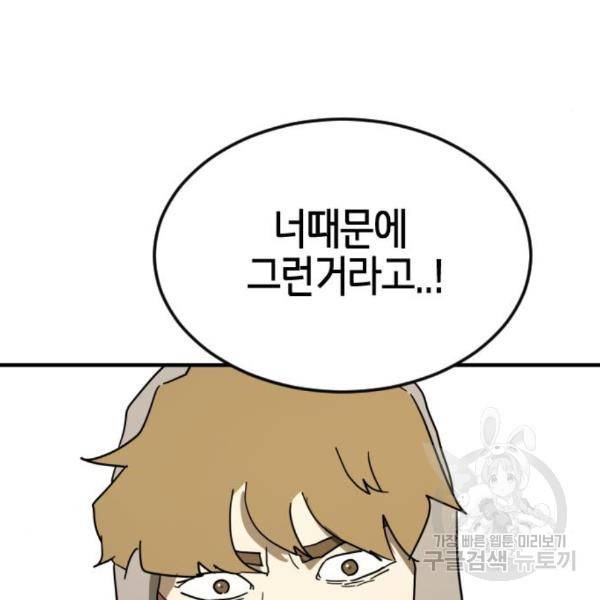 어느날 갑자기 서울은 44화 181