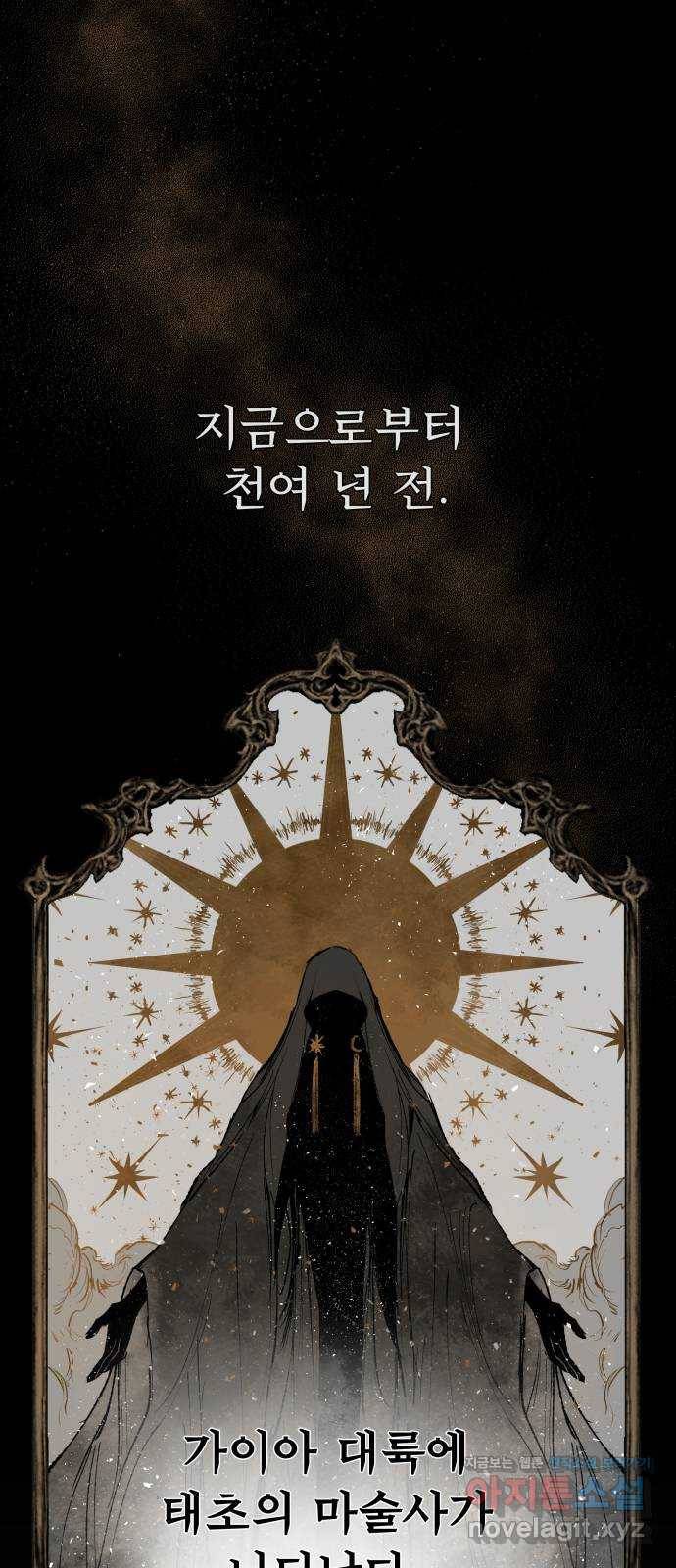 마왕의 고백 1화 망할 촛대에 불꽃을 1 1