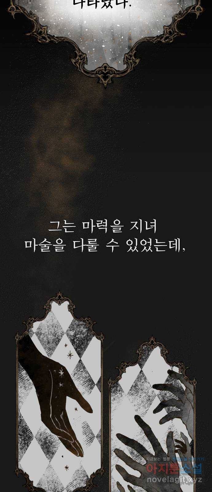 마왕의 고백 1화 망할 촛대에 불꽃을 1 2