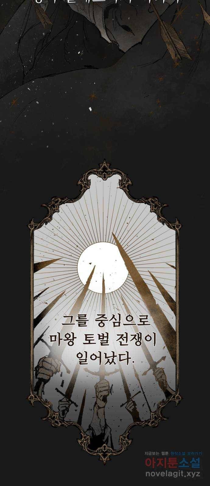 마왕의 고백 1화 망할 촛대에 불꽃을 1 7