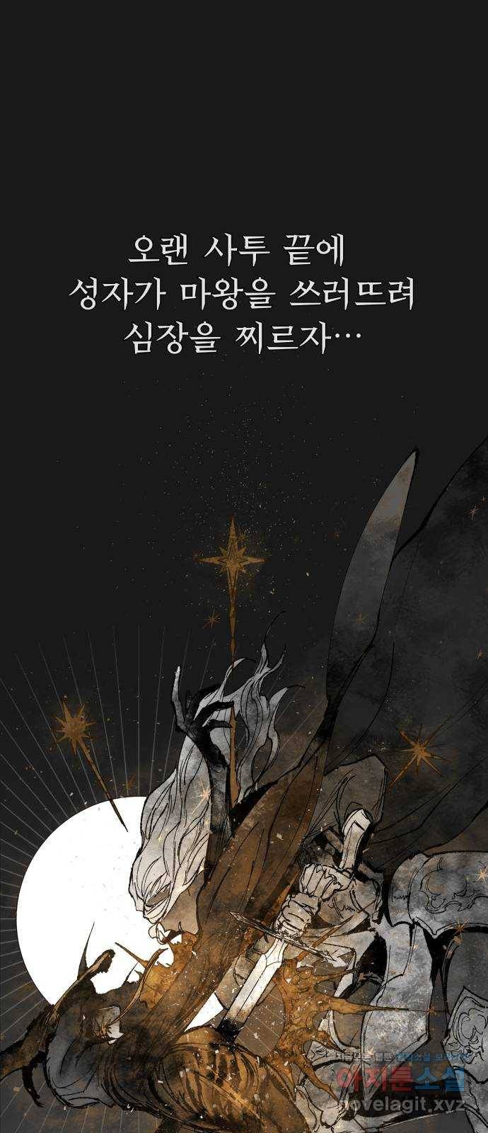 마왕의 고백 1화 망할 촛대에 불꽃을 1 8