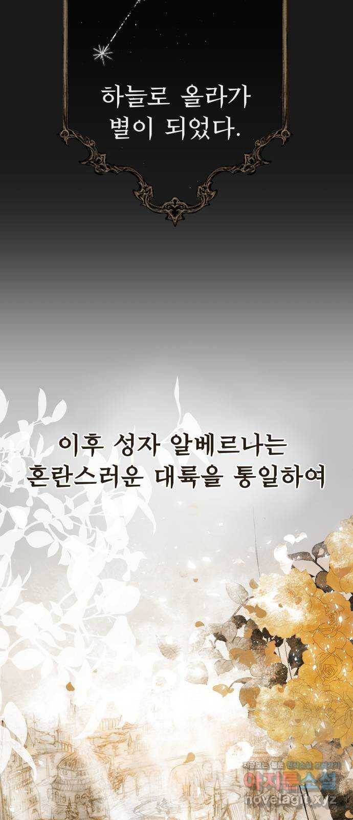 마왕의 고백 1화 망할 촛대에 불꽃을 1 10