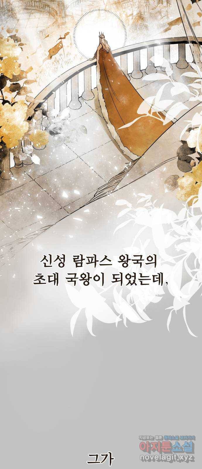 마왕의 고백 1화 망할 촛대에 불꽃을 1 11