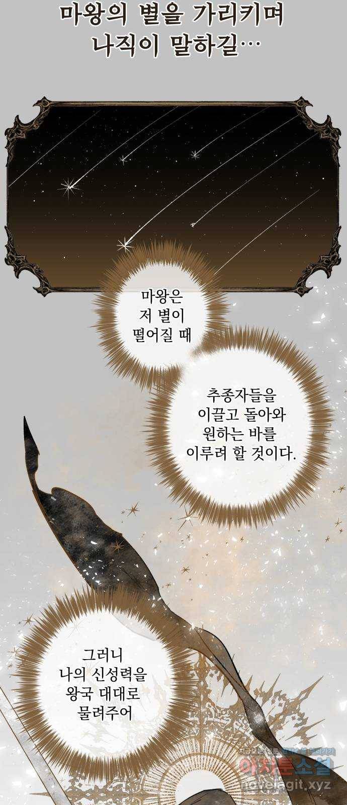 마왕의 고백 1화 망할 촛대에 불꽃을 1 12