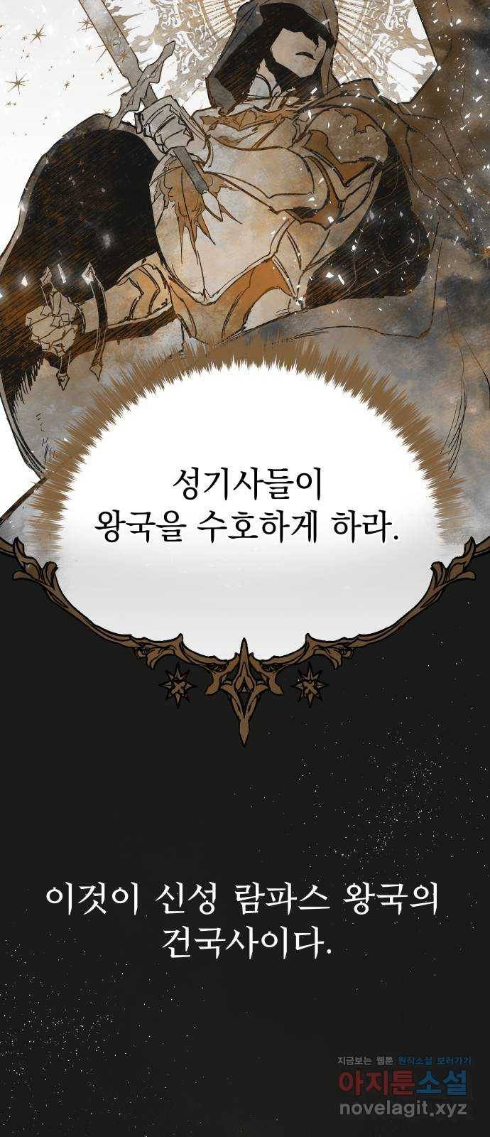 마왕의 고백 1화 망할 촛대에 불꽃을 1 13