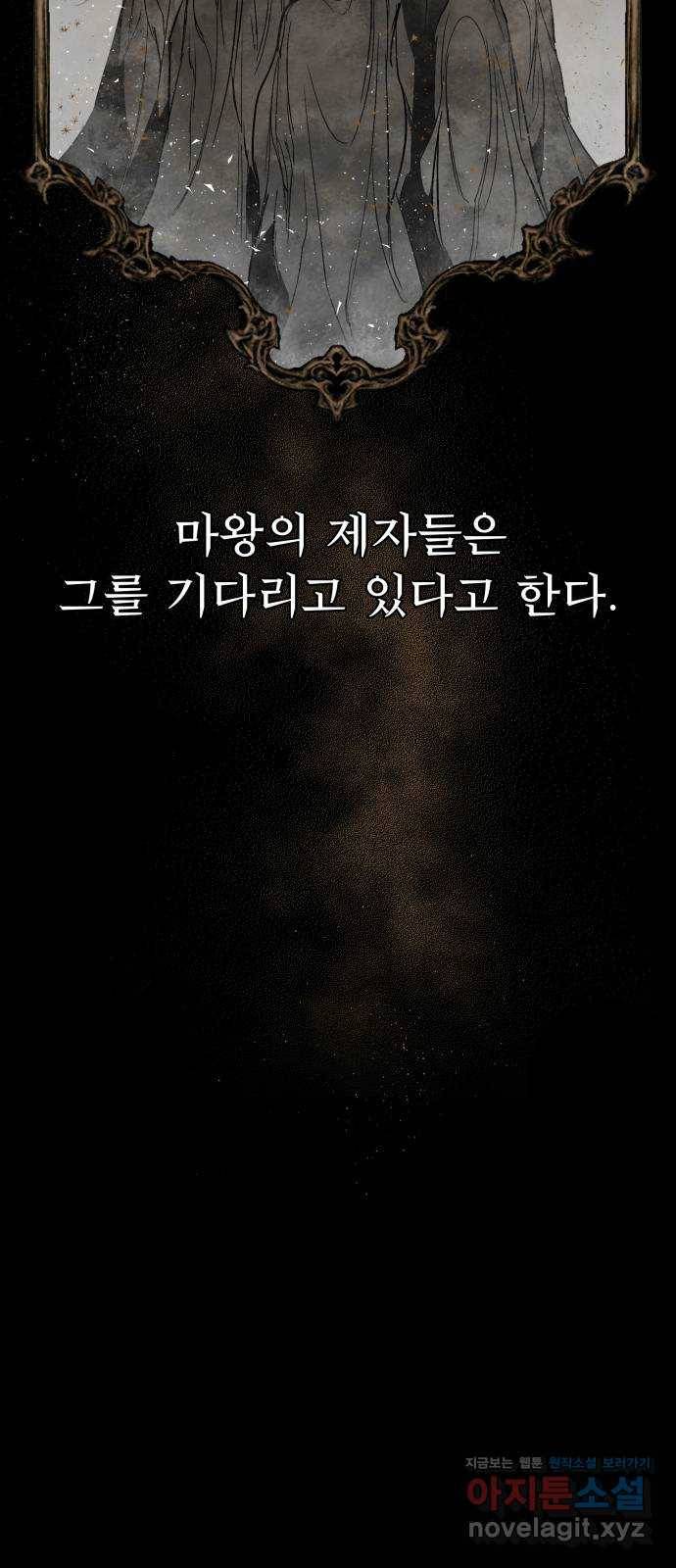 마왕의 고백 1화 망할 촛대에 불꽃을 1 15