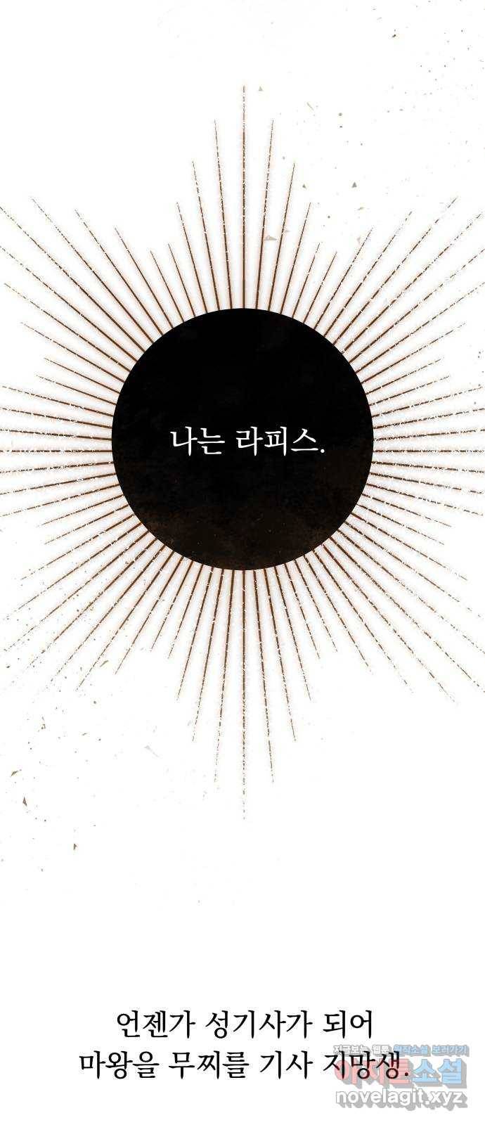 마왕의 고백 1화 망할 촛대에 불꽃을 1 17