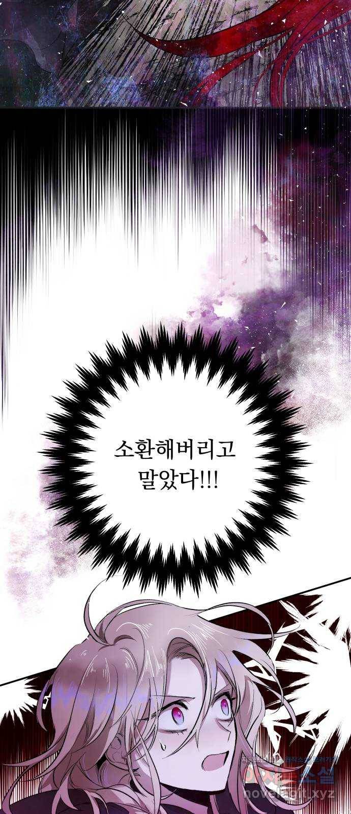 마왕의 고백 1화 망할 촛대에 불꽃을 1 21