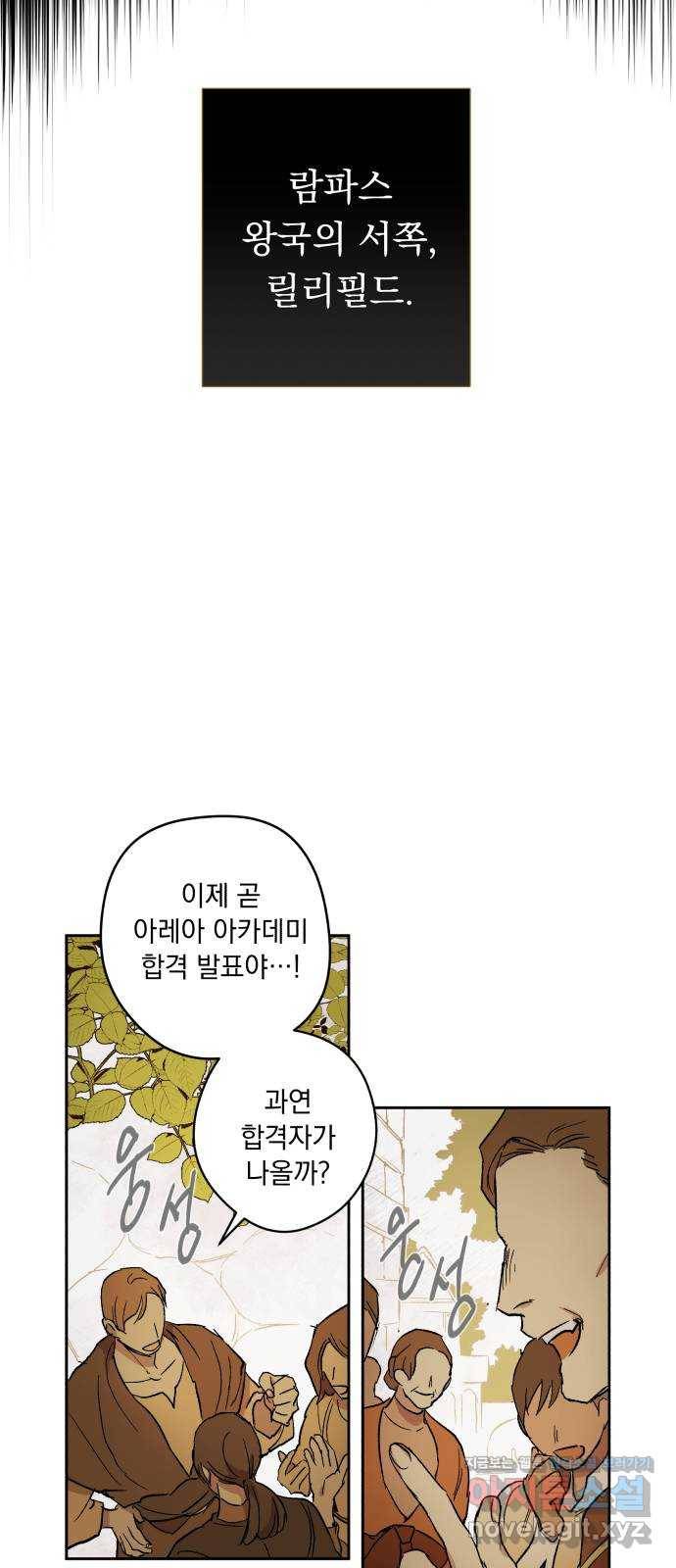 마왕의 고백 1화 망할 촛대에 불꽃을 1 23