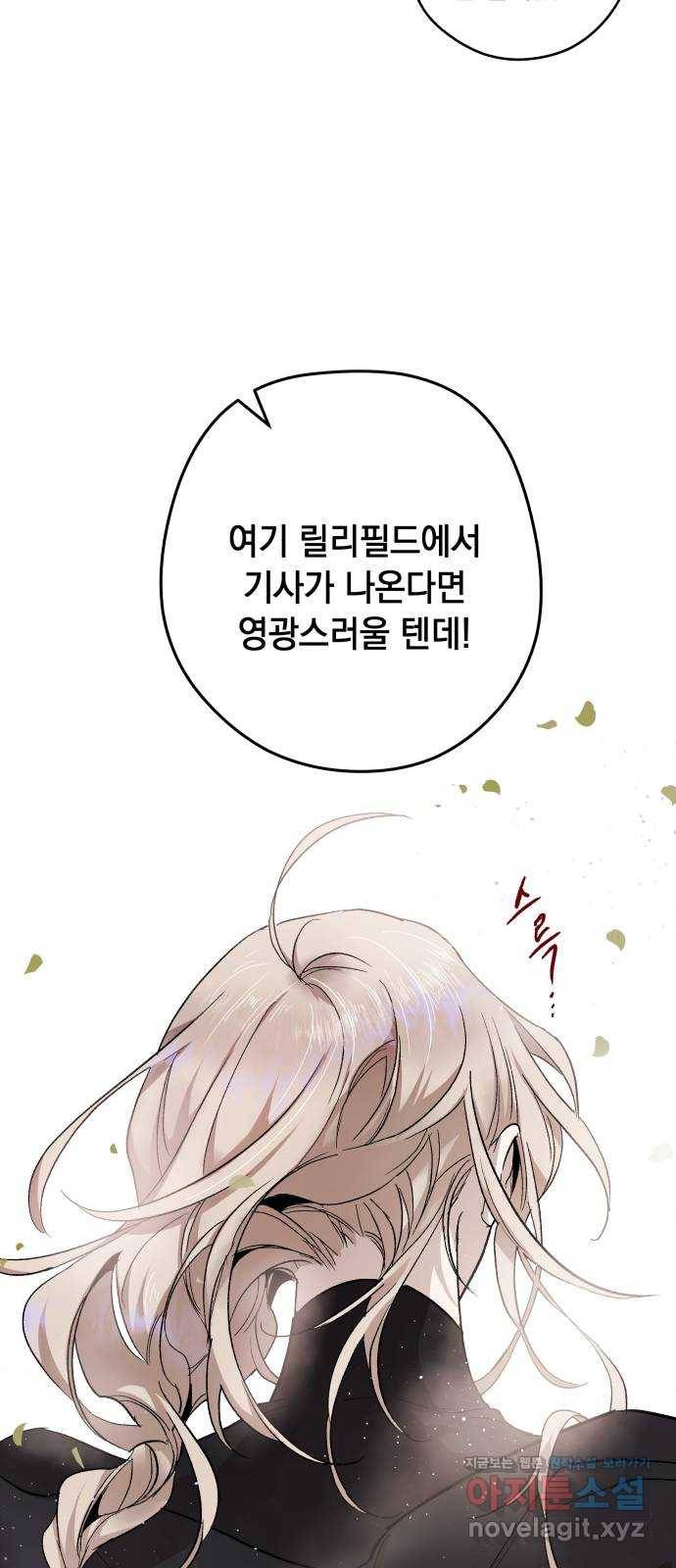 마왕의 고백 1화 망할 촛대에 불꽃을 1 25
