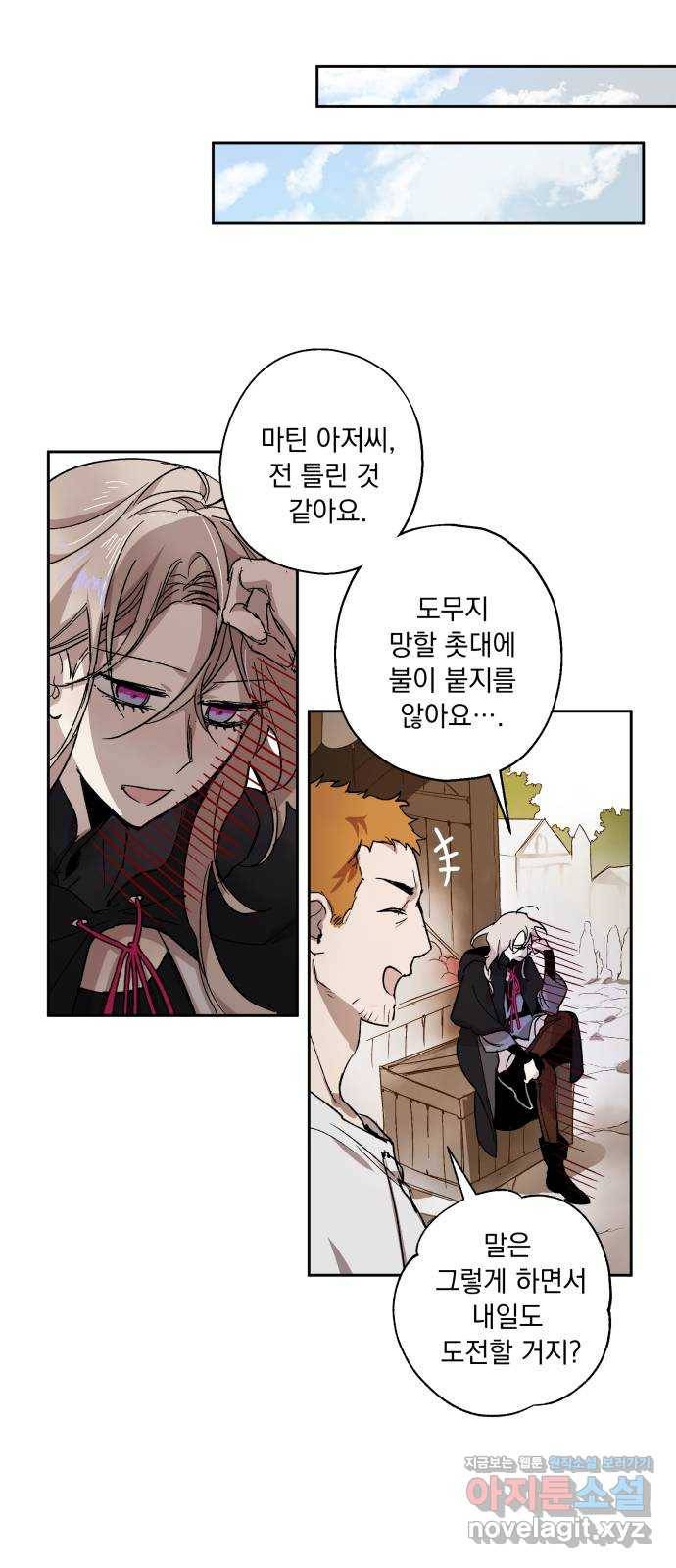 마왕의 고백 1화 망할 촛대에 불꽃을 1 29