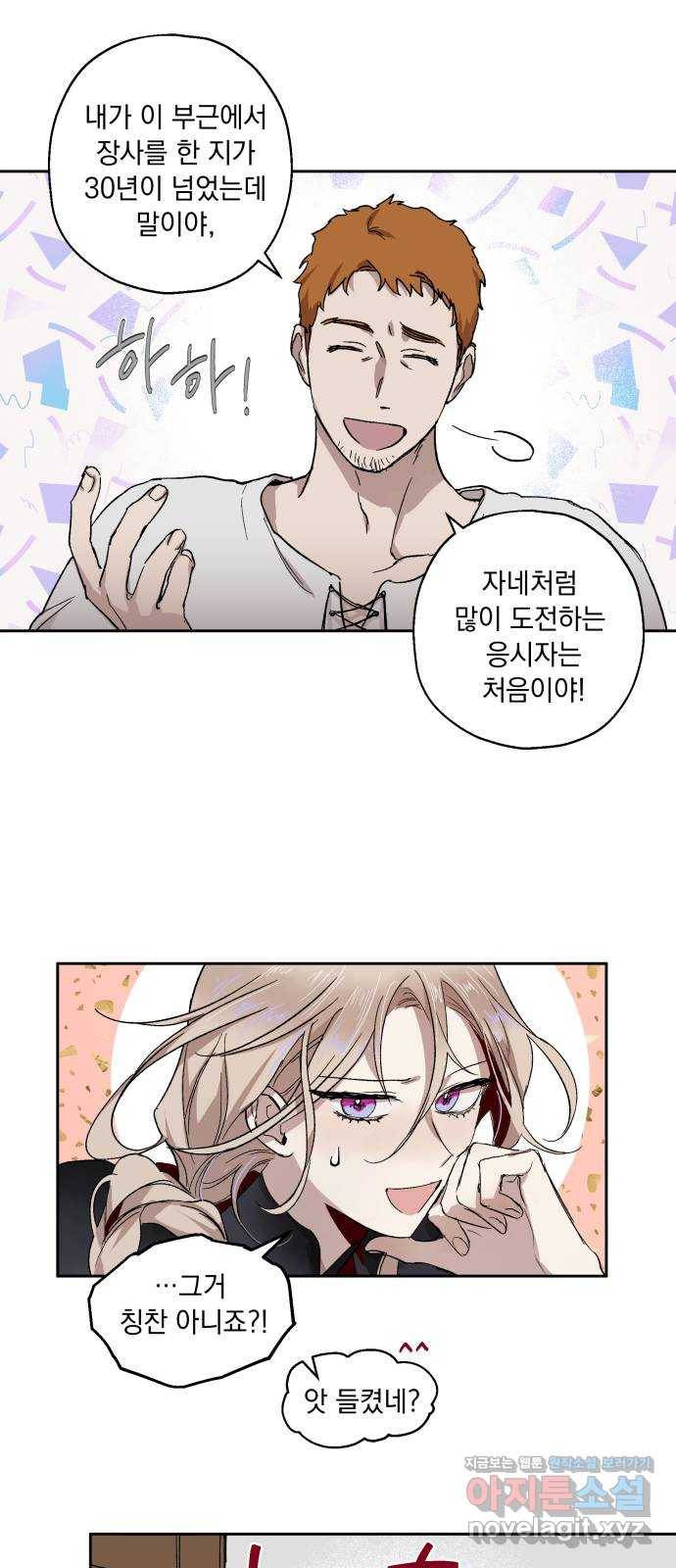마왕의 고백 1화 망할 촛대에 불꽃을 1 30