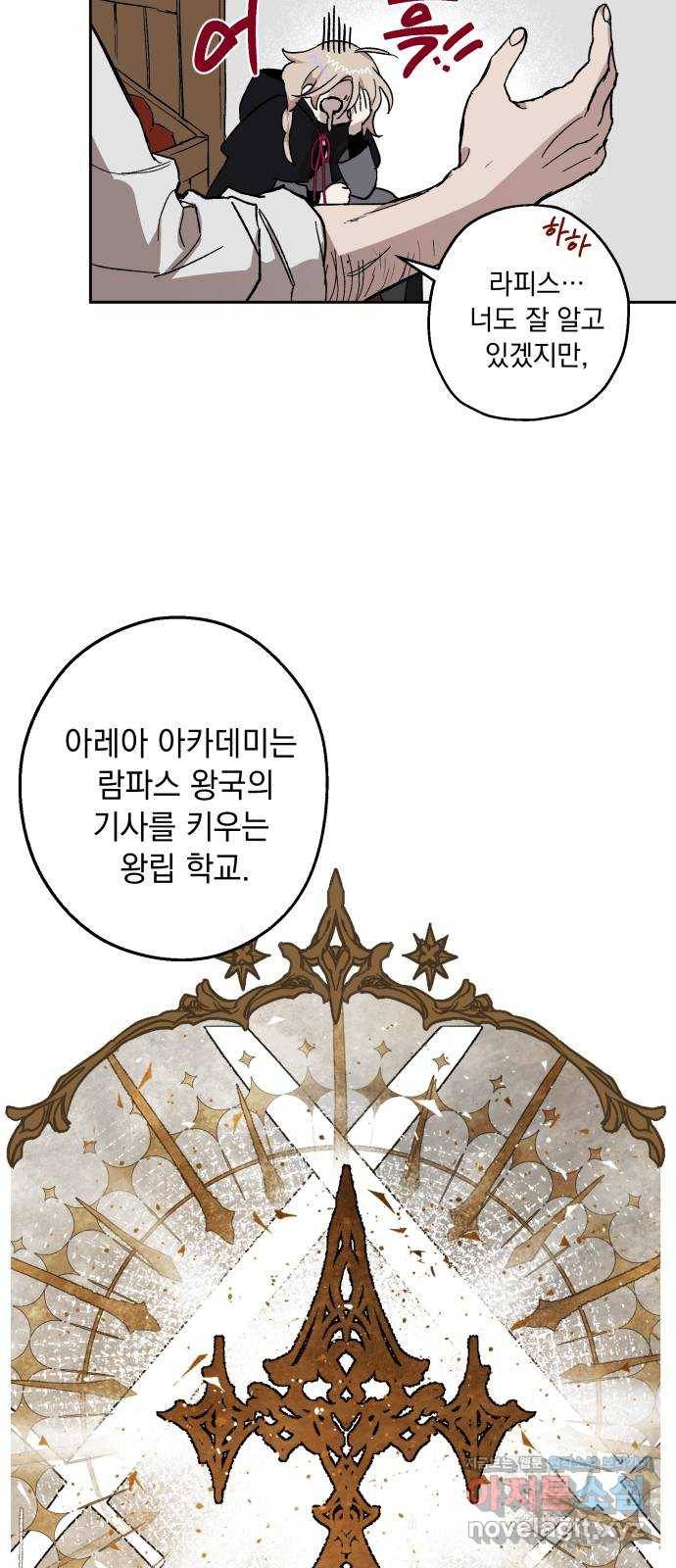 마왕의 고백 1화 망할 촛대에 불꽃을 1 31