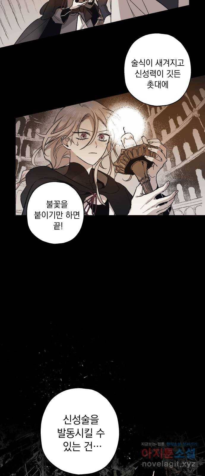 마왕의 고백 1화 망할 촛대에 불꽃을 1 33