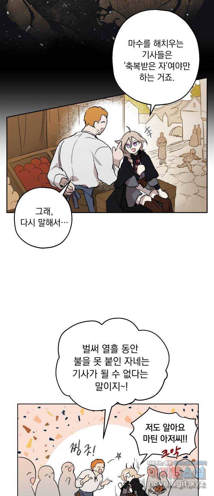 마왕의 고백 1화 망할 촛대에 불꽃을 1 36