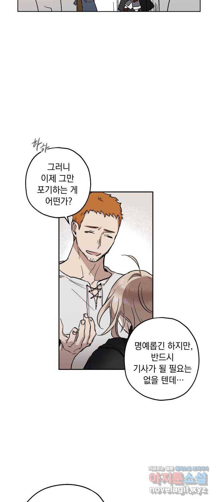 마왕의 고백 1화 망할 촛대에 불꽃을 1 37