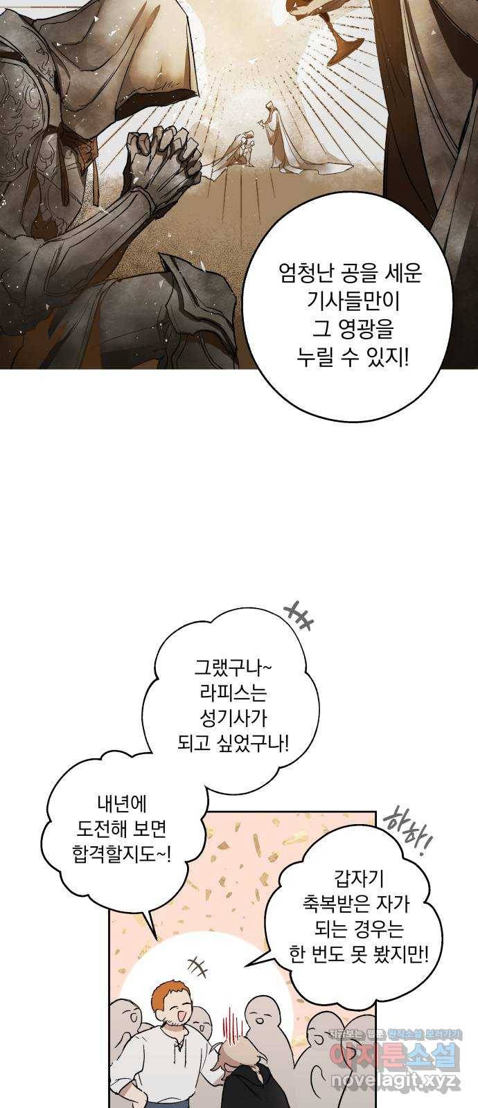 마왕의 고백 1화 망할 촛대에 불꽃을 1 42