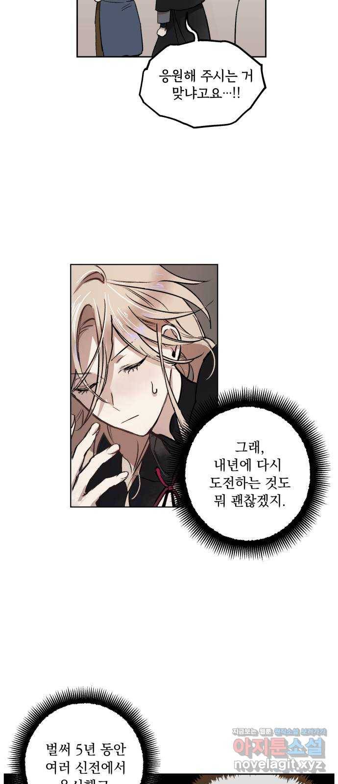 마왕의 고백 1화 망할 촛대에 불꽃을 1 43