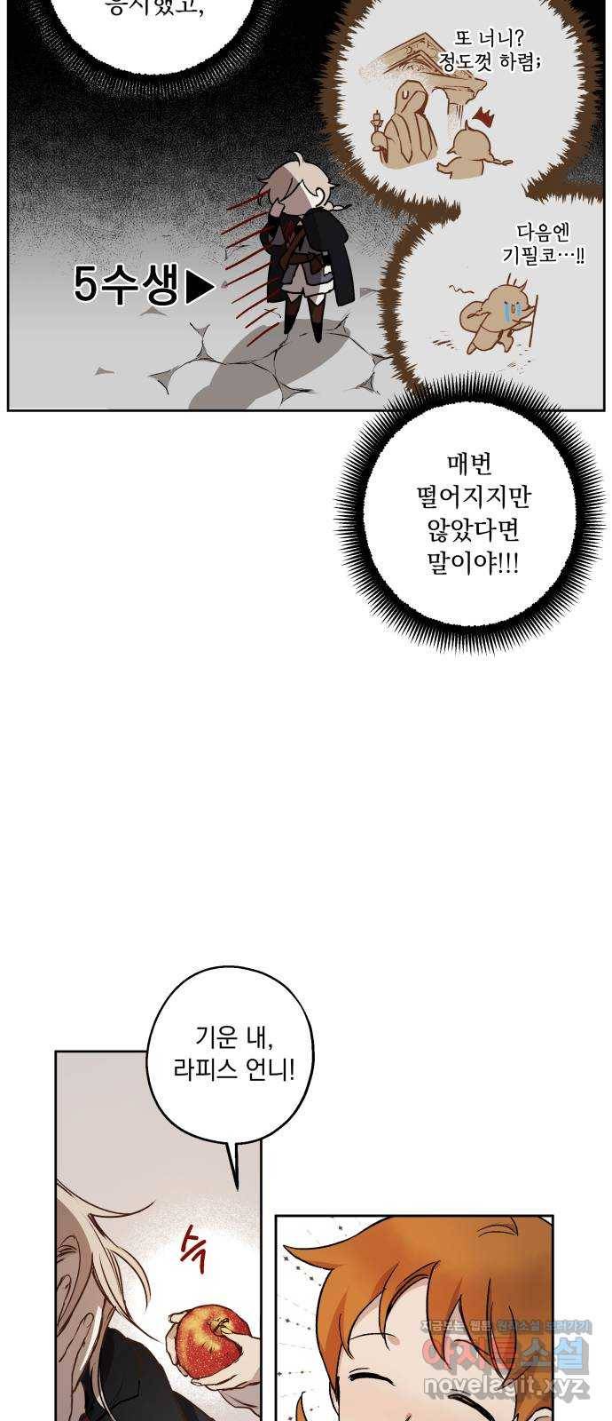 마왕의 고백 1화 망할 촛대에 불꽃을 1 44