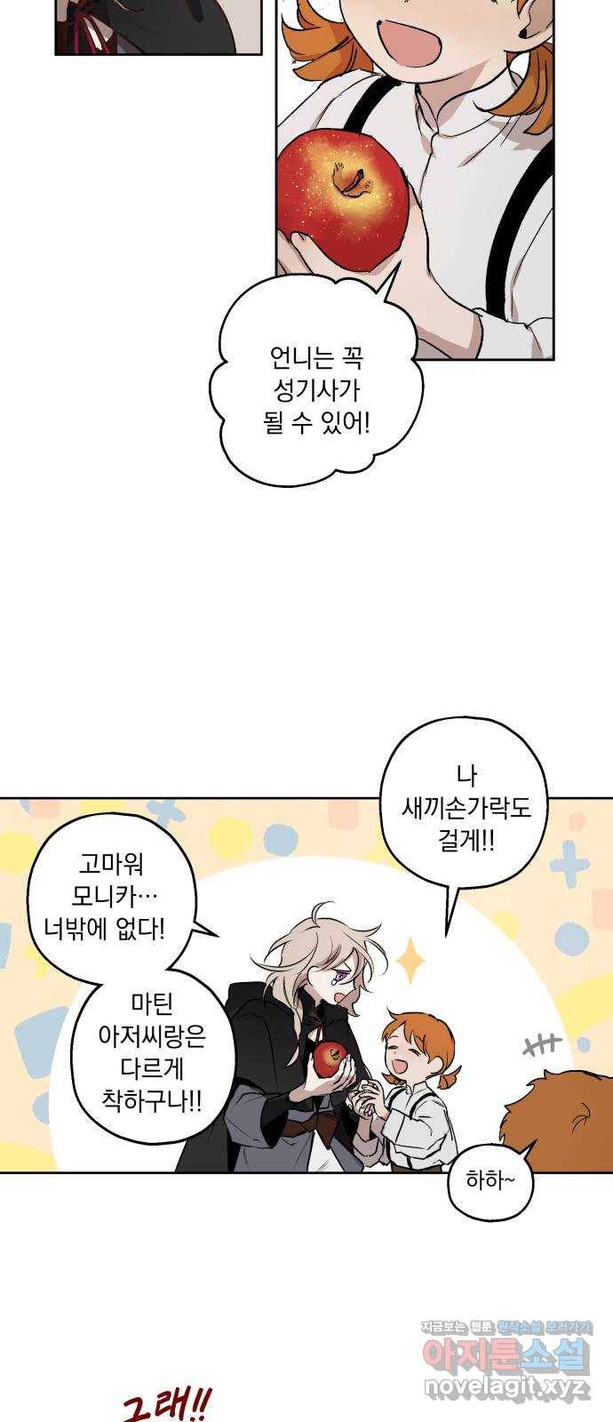 마왕의 고백 1화 망할 촛대에 불꽃을 1 45