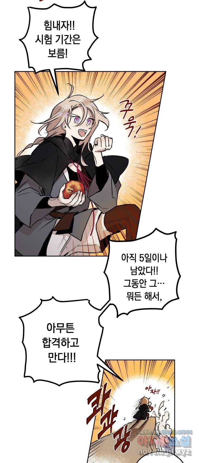 마왕의 고백 1화 망할 촛대에 불꽃을 1 46
