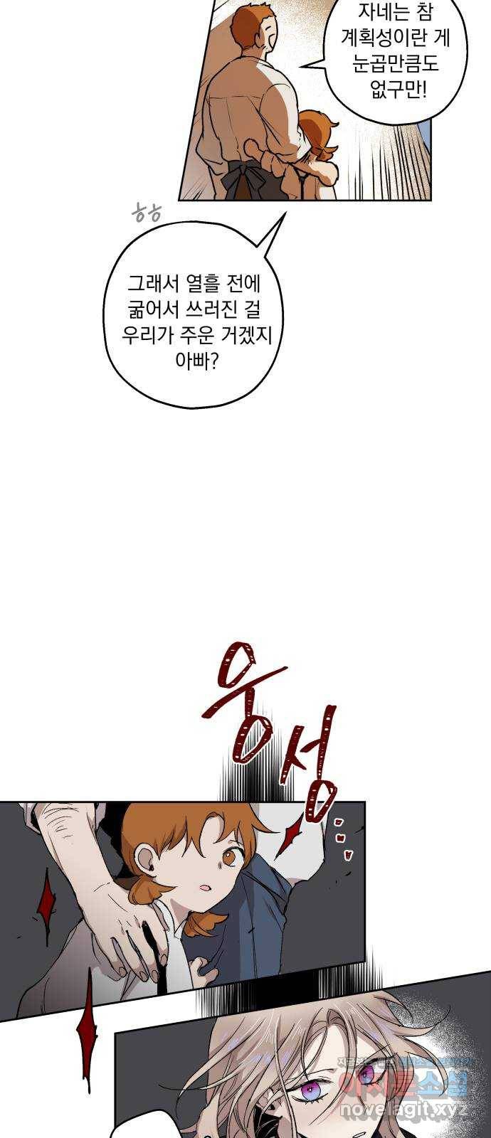 마왕의 고백 1화 망할 촛대에 불꽃을 1 47