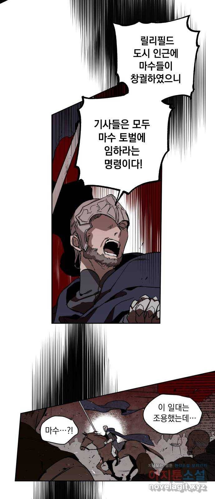 마왕의 고백 1화 망할 촛대에 불꽃을 1 49