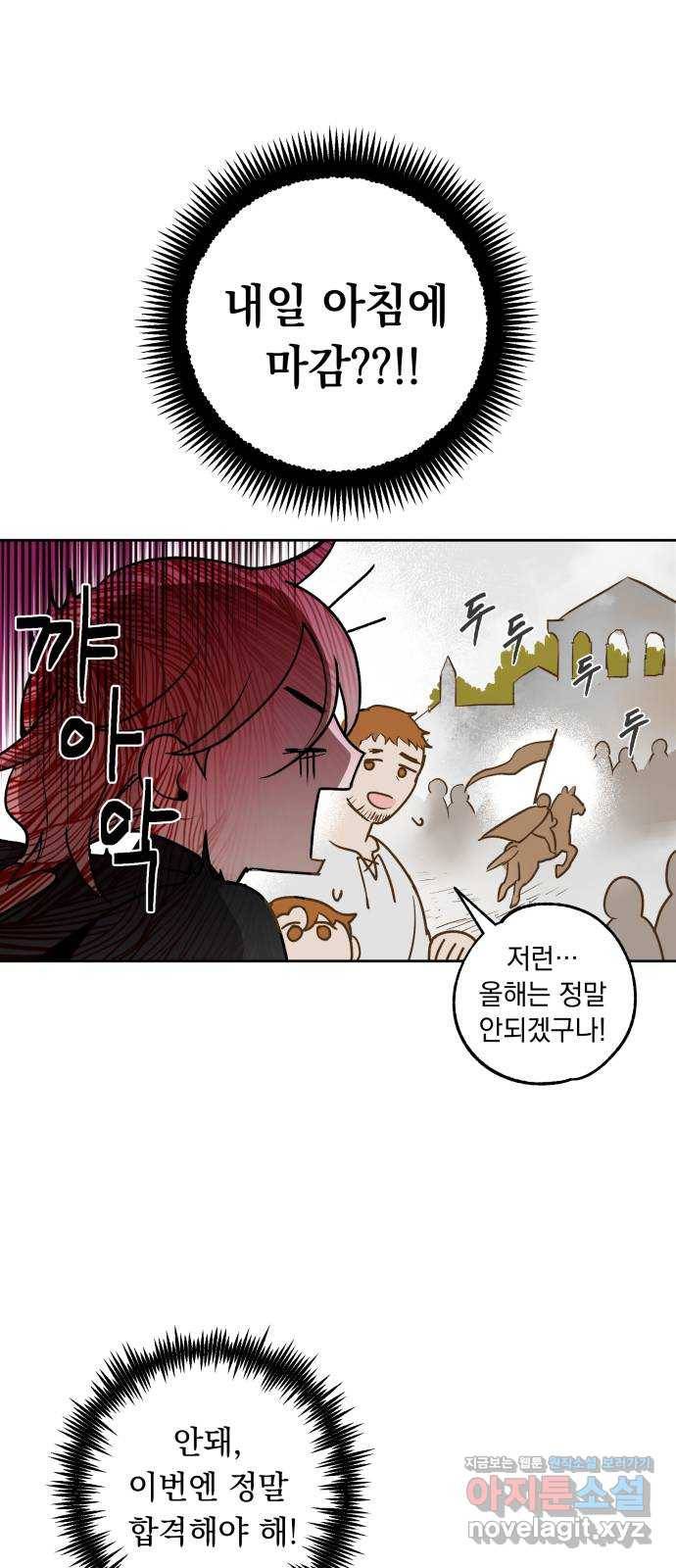 마왕의 고백 1화 망할 촛대에 불꽃을 1 51