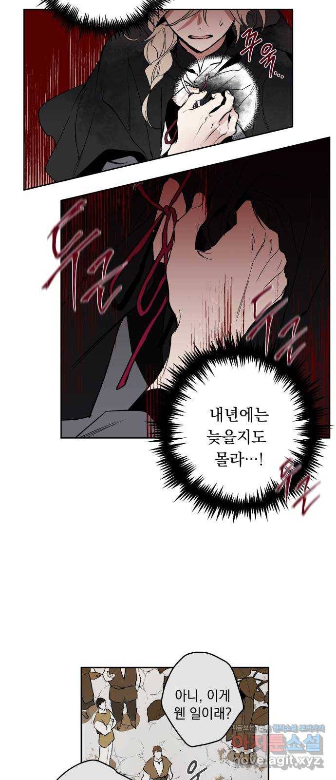 마왕의 고백 1화 망할 촛대에 불꽃을 1 52