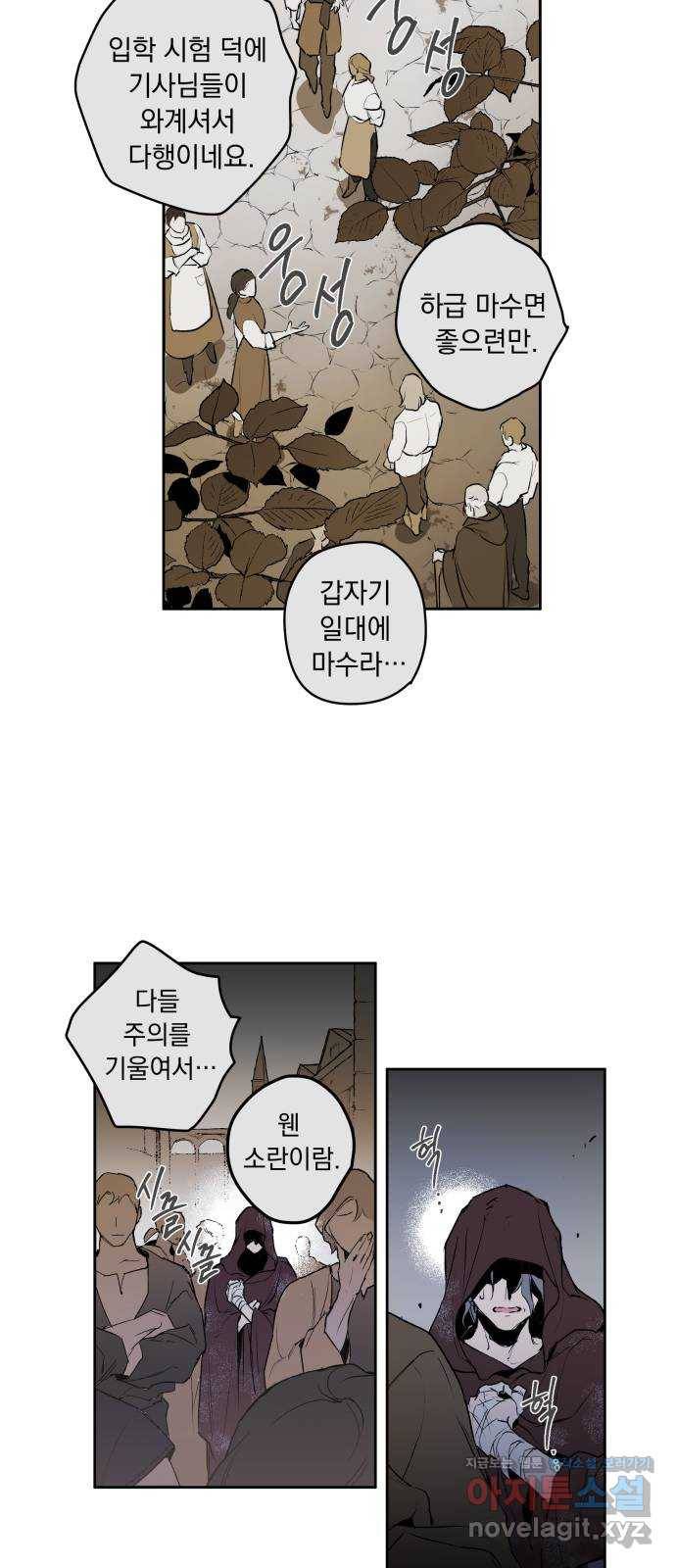 마왕의 고백 1화 망할 촛대에 불꽃을 1 53