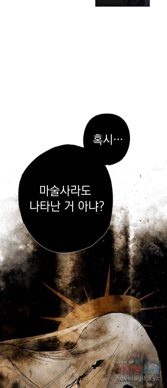 마왕의 고백 1화 망할 촛대에 불꽃을 1 54