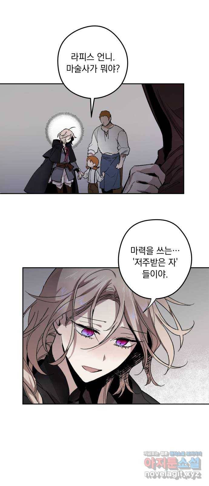 마왕의 고백 1화 망할 촛대에 불꽃을 1 56