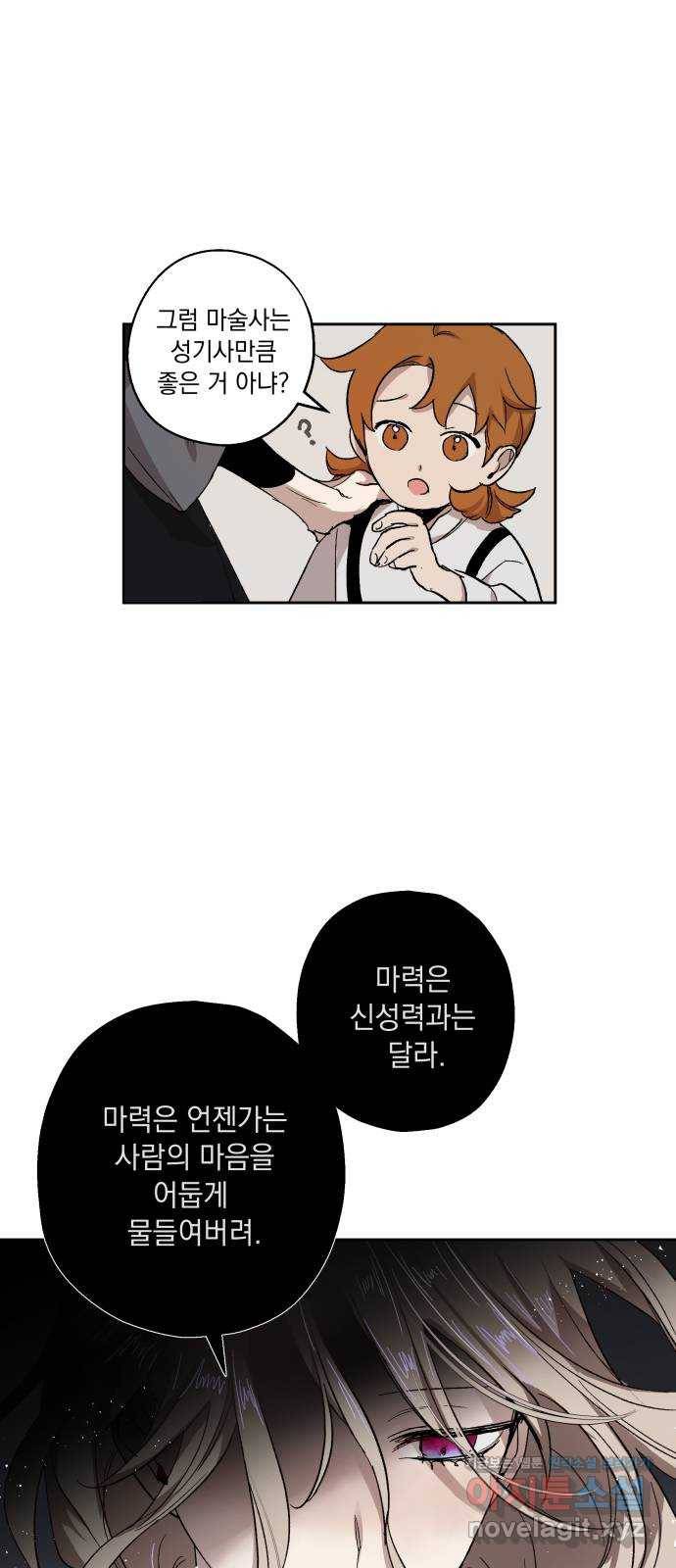 마왕의 고백 1화 망할 촛대에 불꽃을 1 59