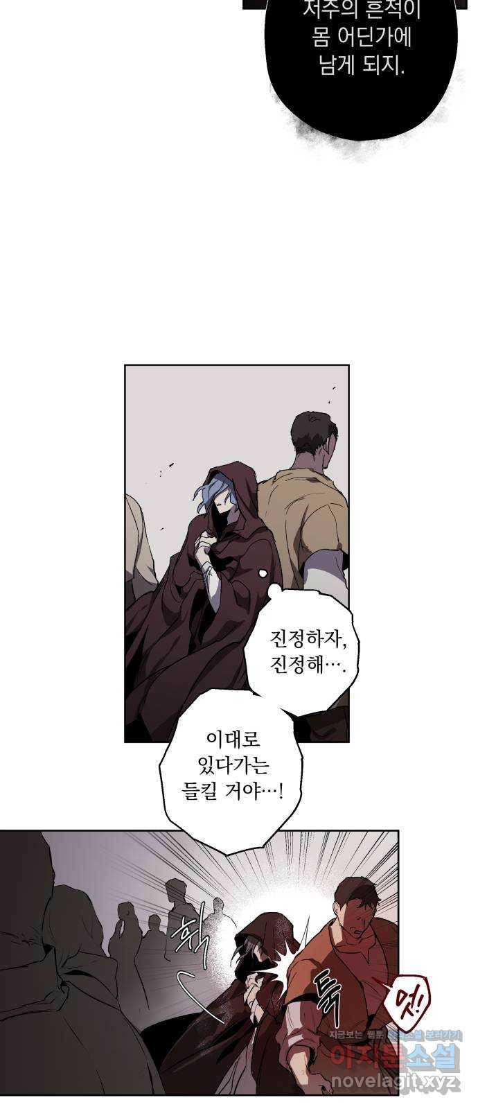 마왕의 고백 1화 망할 촛대에 불꽃을 1 61