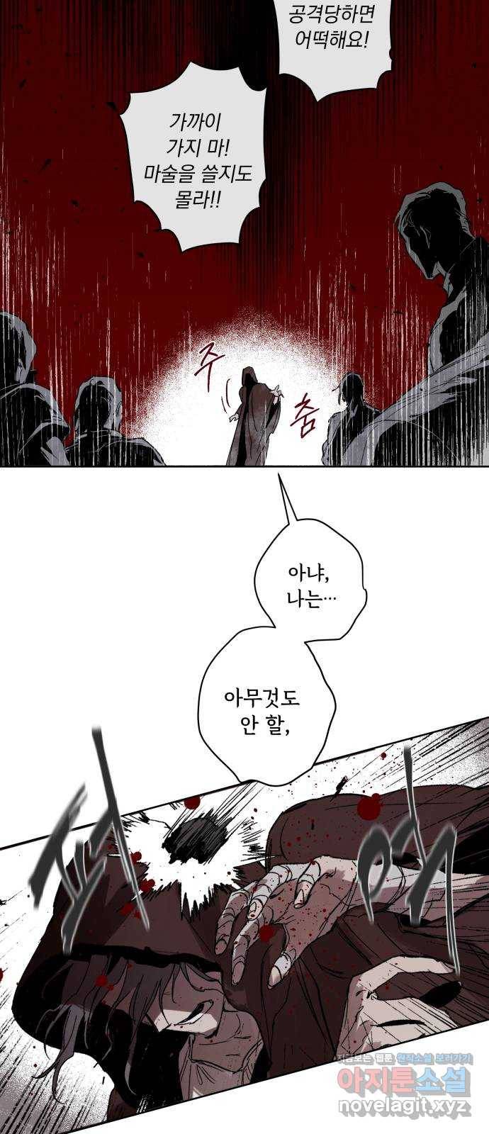 마왕의 고백 1화 망할 촛대에 불꽃을 1 65