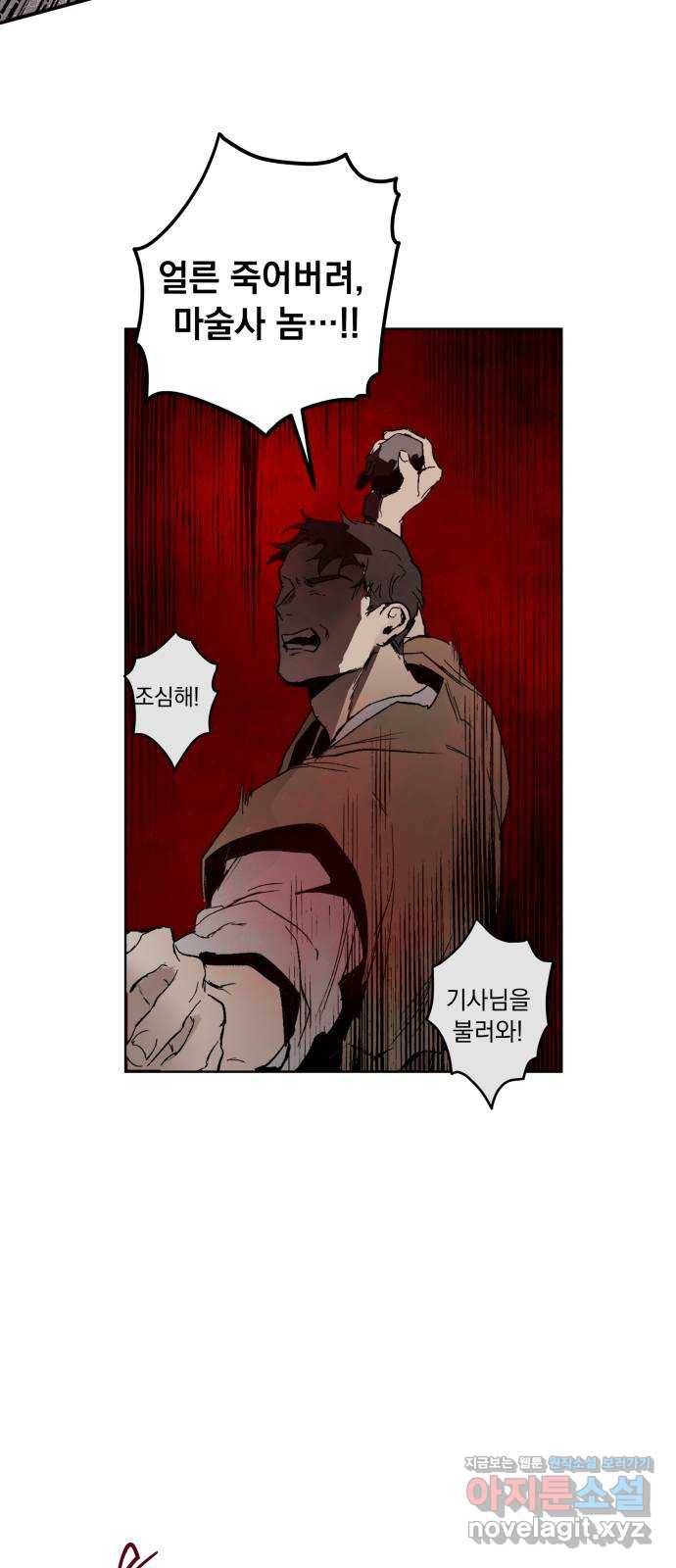 마왕의 고백 1화 망할 촛대에 불꽃을 1 66