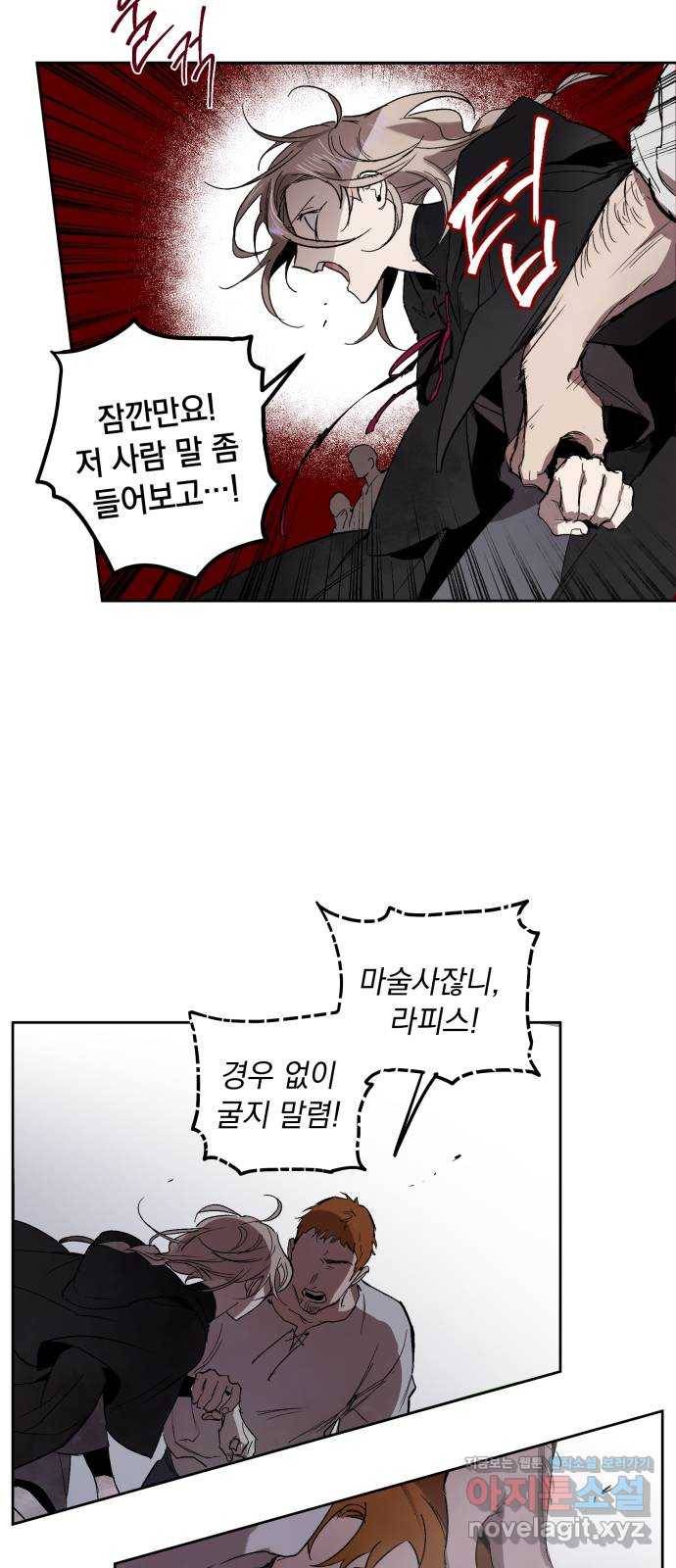 마왕의 고백 1화 망할 촛대에 불꽃을 1 67