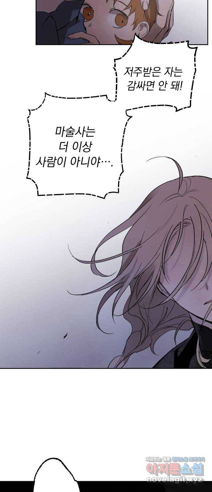 마왕의 고백 1화 망할 촛대에 불꽃을 1 68