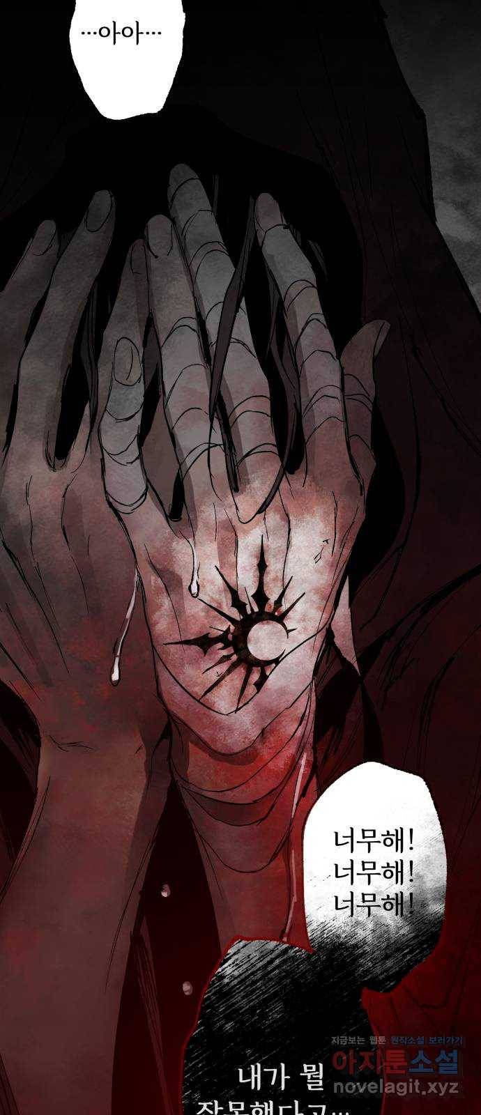 마왕의 고백 1화 망할 촛대에 불꽃을 1 69