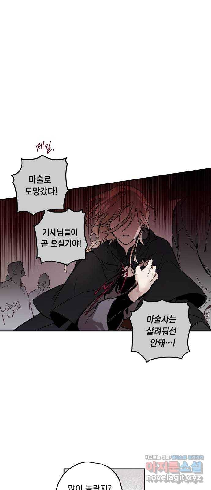 마왕의 고백 1화 망할 촛대에 불꽃을 1 72