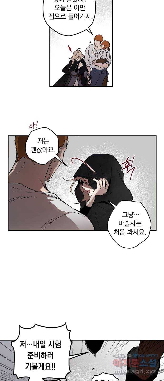 마왕의 고백 1화 망할 촛대에 불꽃을 1 73