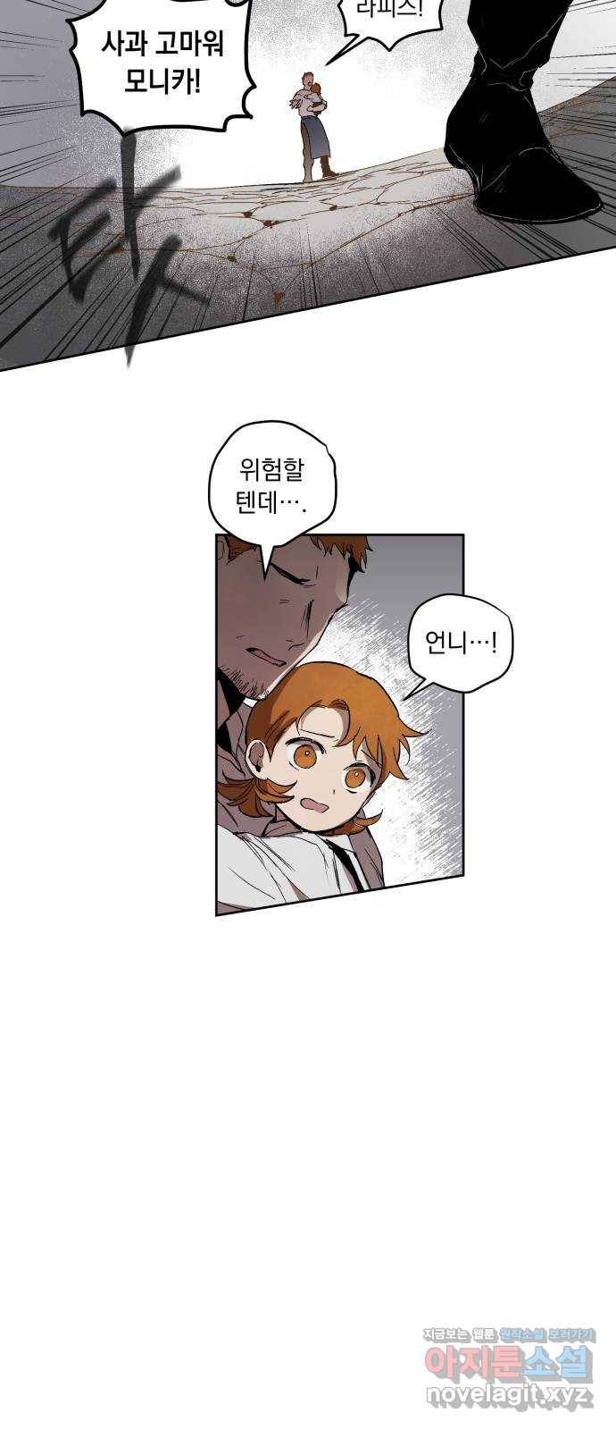 마왕의 고백 1화 망할 촛대에 불꽃을 1 74