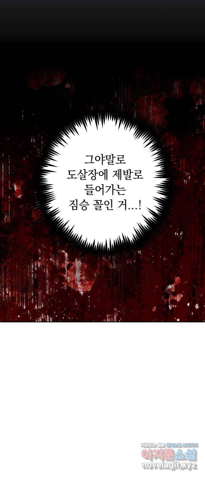 마왕의 고백 1화 망할 촛대에 불꽃을 1 76