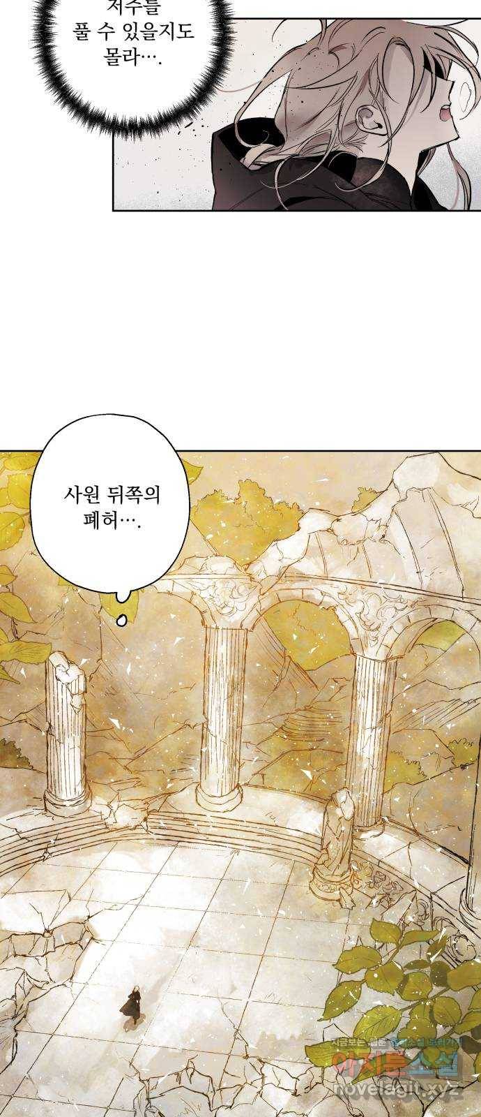 마왕의 고백 1화 망할 촛대에 불꽃을 1 78