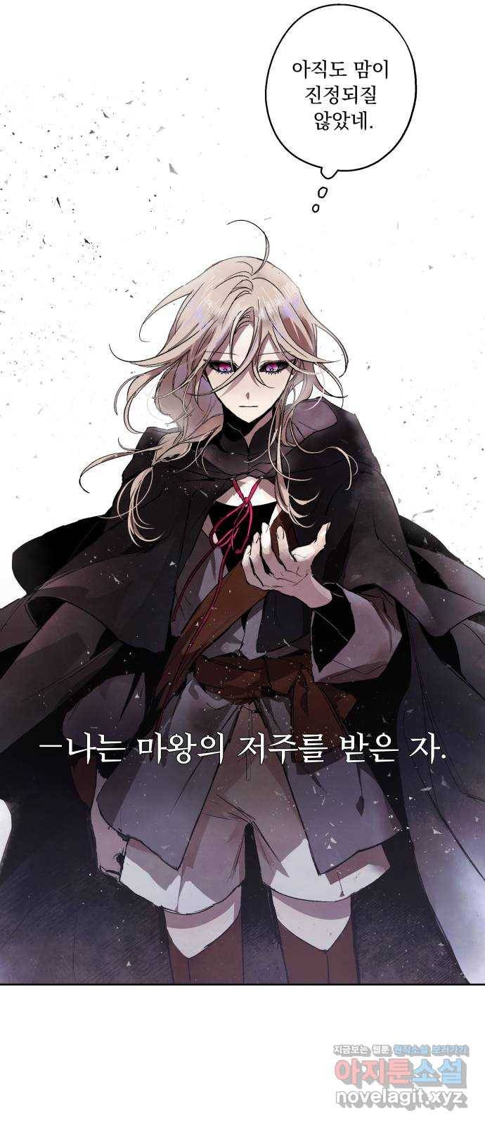 마왕의 고백 1화 망할 촛대에 불꽃을 1 80