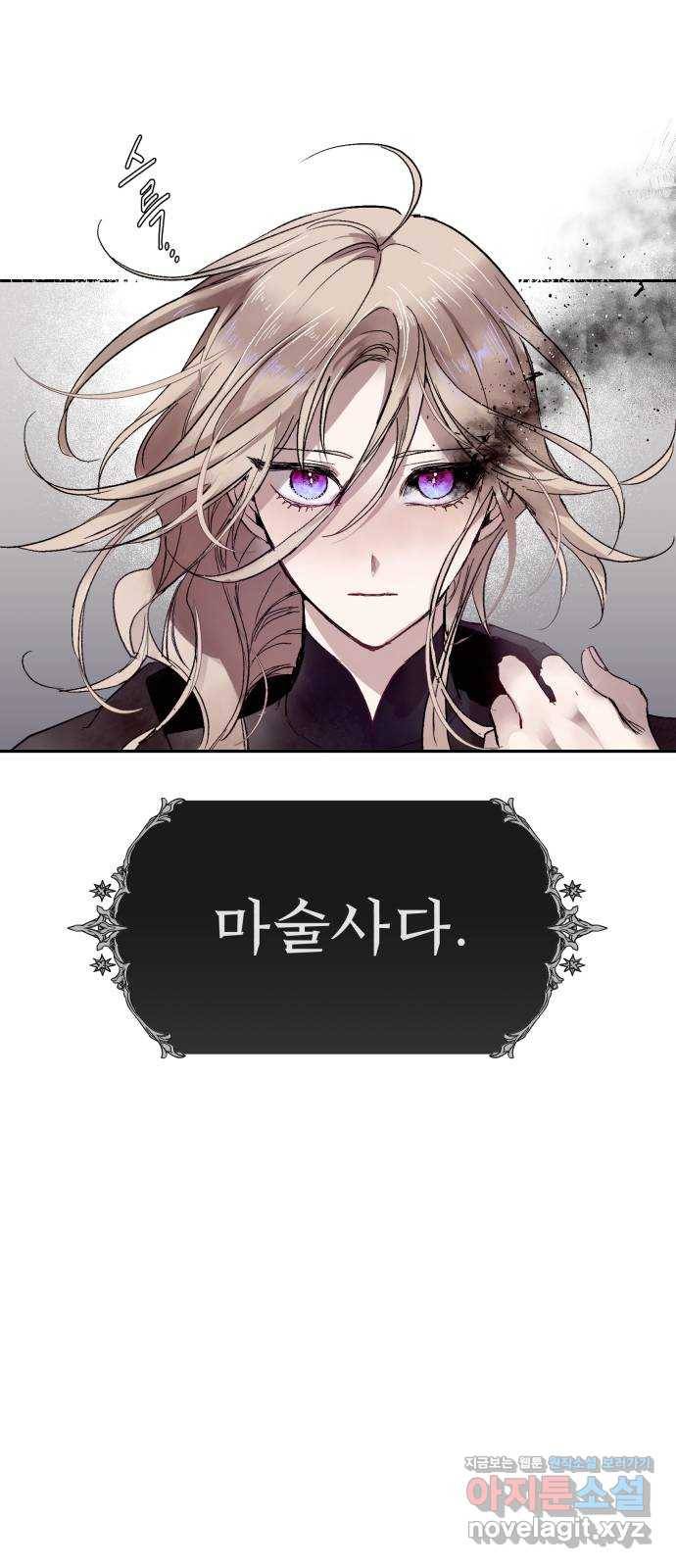 마왕의 고백 1화 망할 촛대에 불꽃을 1 81