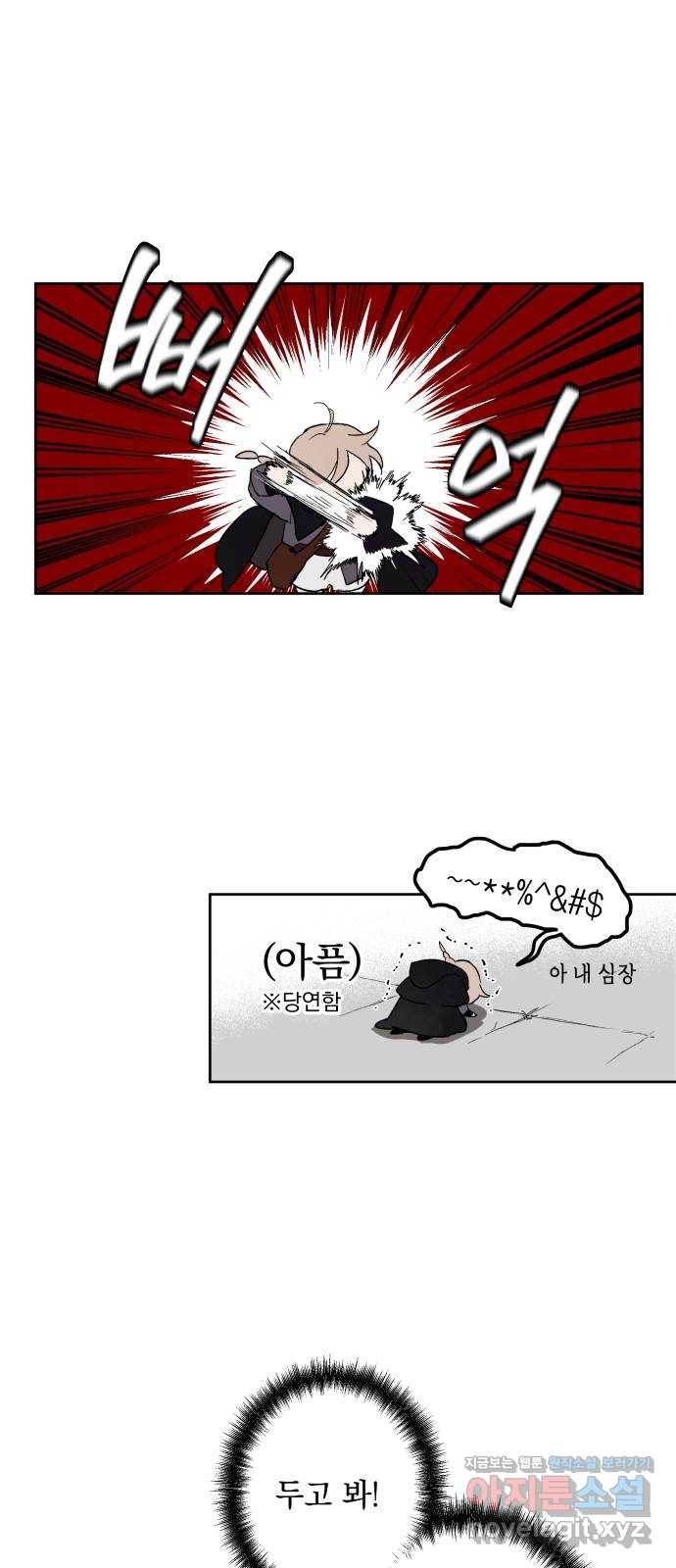 마왕의 고백 1화 망할 촛대에 불꽃을 1 83