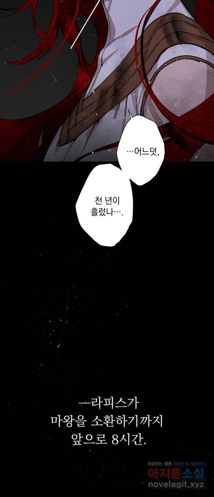 마왕의 고백 1화 망할 촛대에 불꽃을 1 90